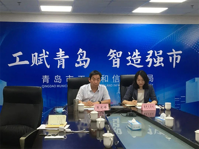 青岛市工业和信息化局 赋能青岛企业建设，推动工业互联网高质量发展